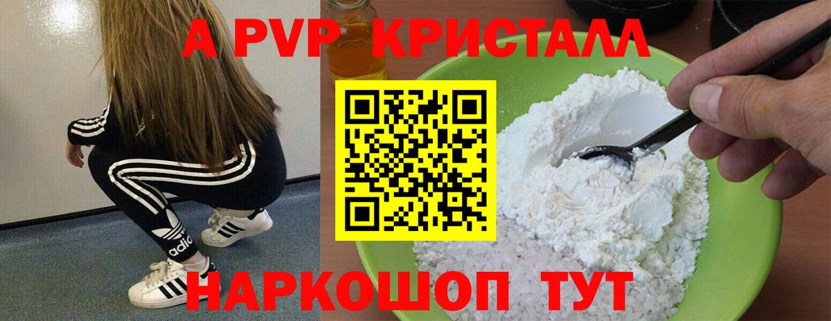 A PVP мука Гагарин