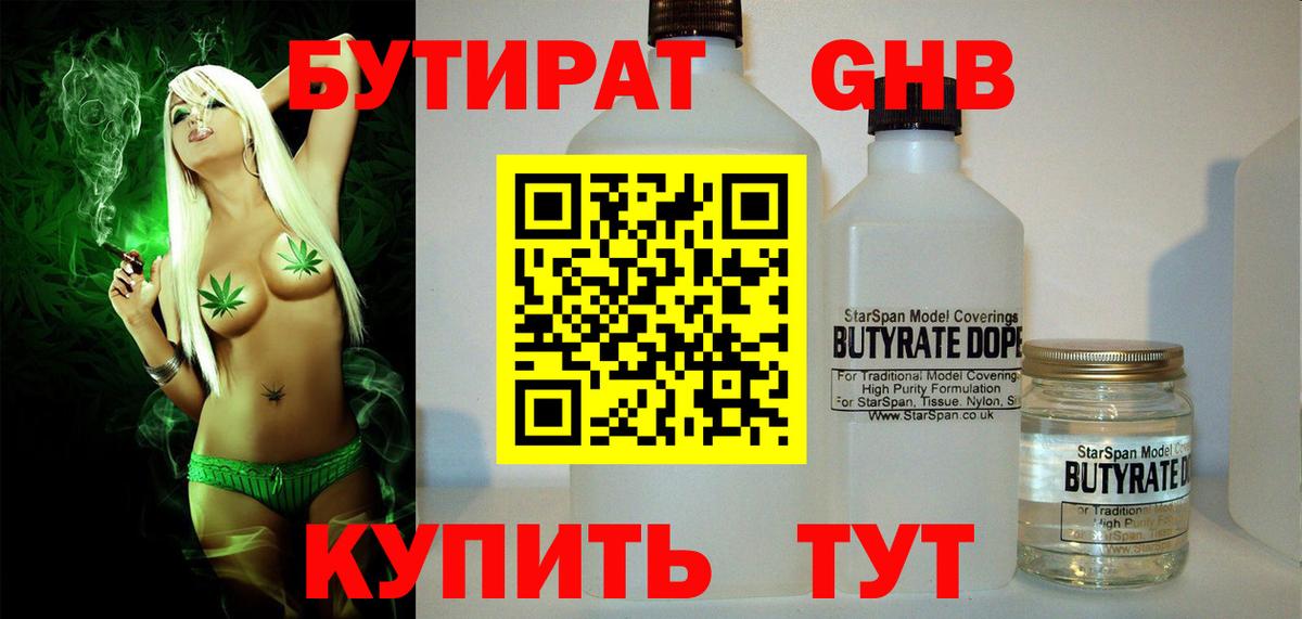 Гагарин  БУТИРАТ  Вход с VPN  БУТИРАТ оксана 