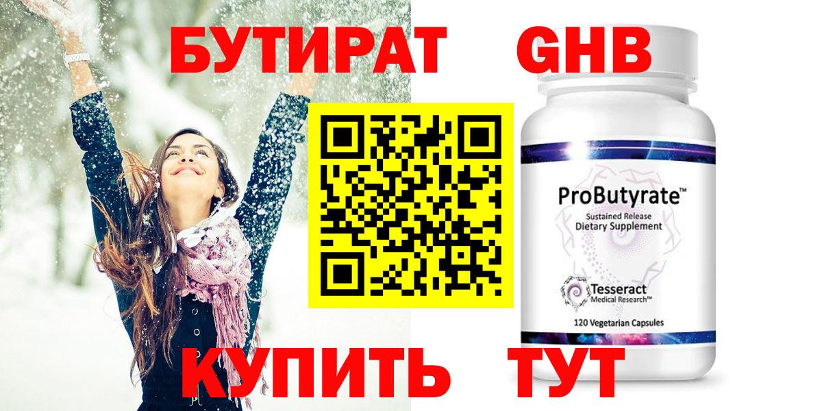БУТИРАТ Butirat Гагарин